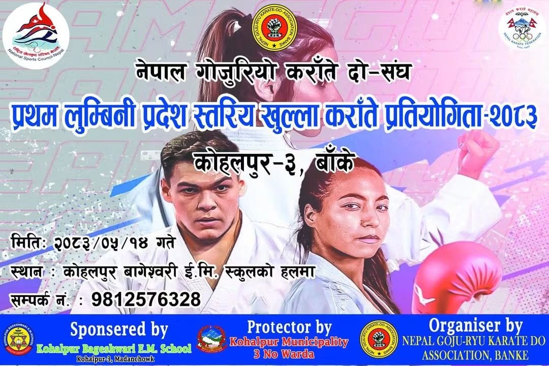 कराँतेमा नयाँ अवसरको ढोका : कोहलपुरमा प्रथम लुम्बिनी प्रदेशस्तरीय खुल्ला कराँते प्रतियोगिता हुँदै