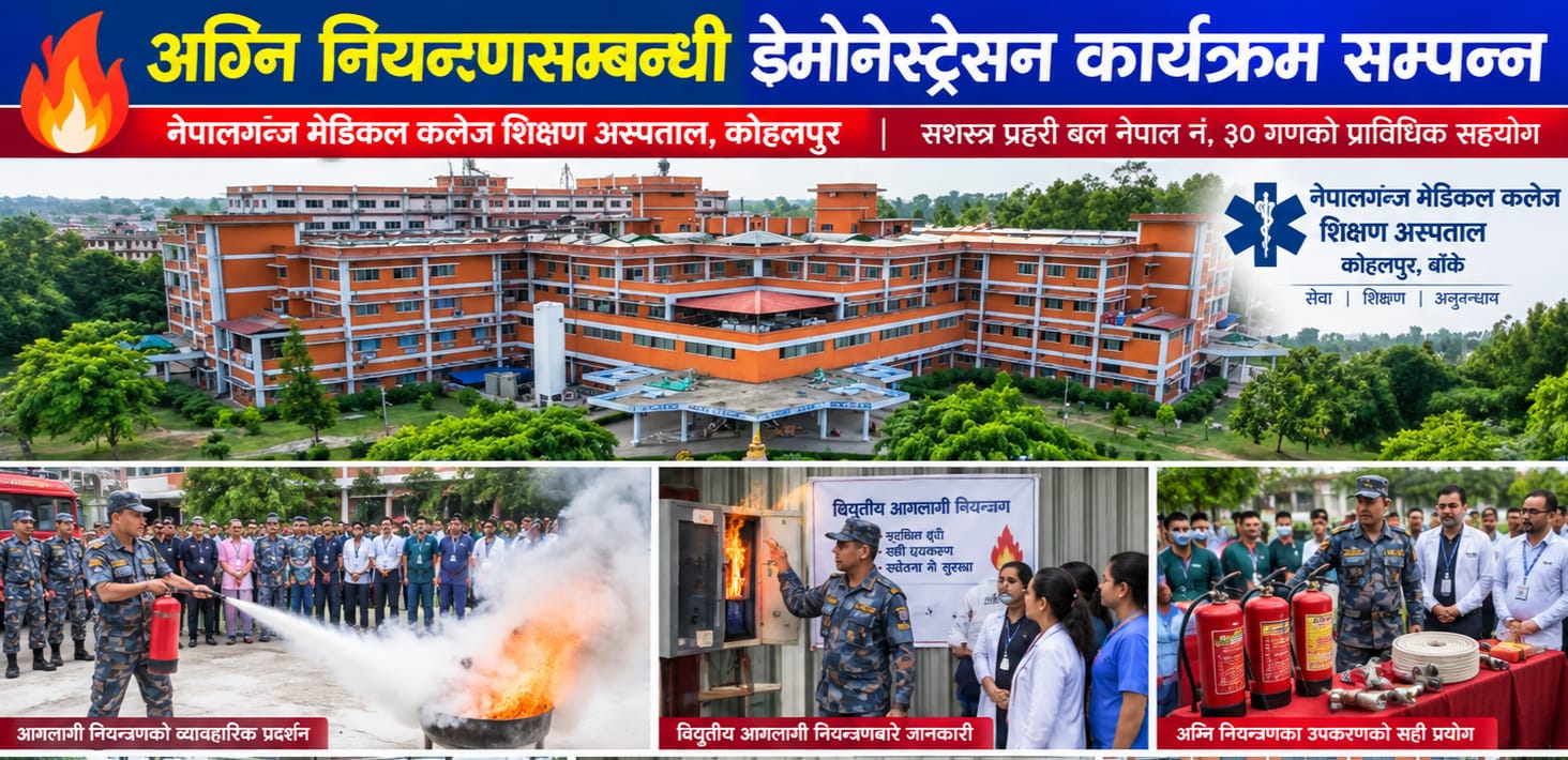 अग्नि नियन्त्रणसम्बन्धी डेमोनेस्ट्रेसन कार्यक्रम सम्पन्न