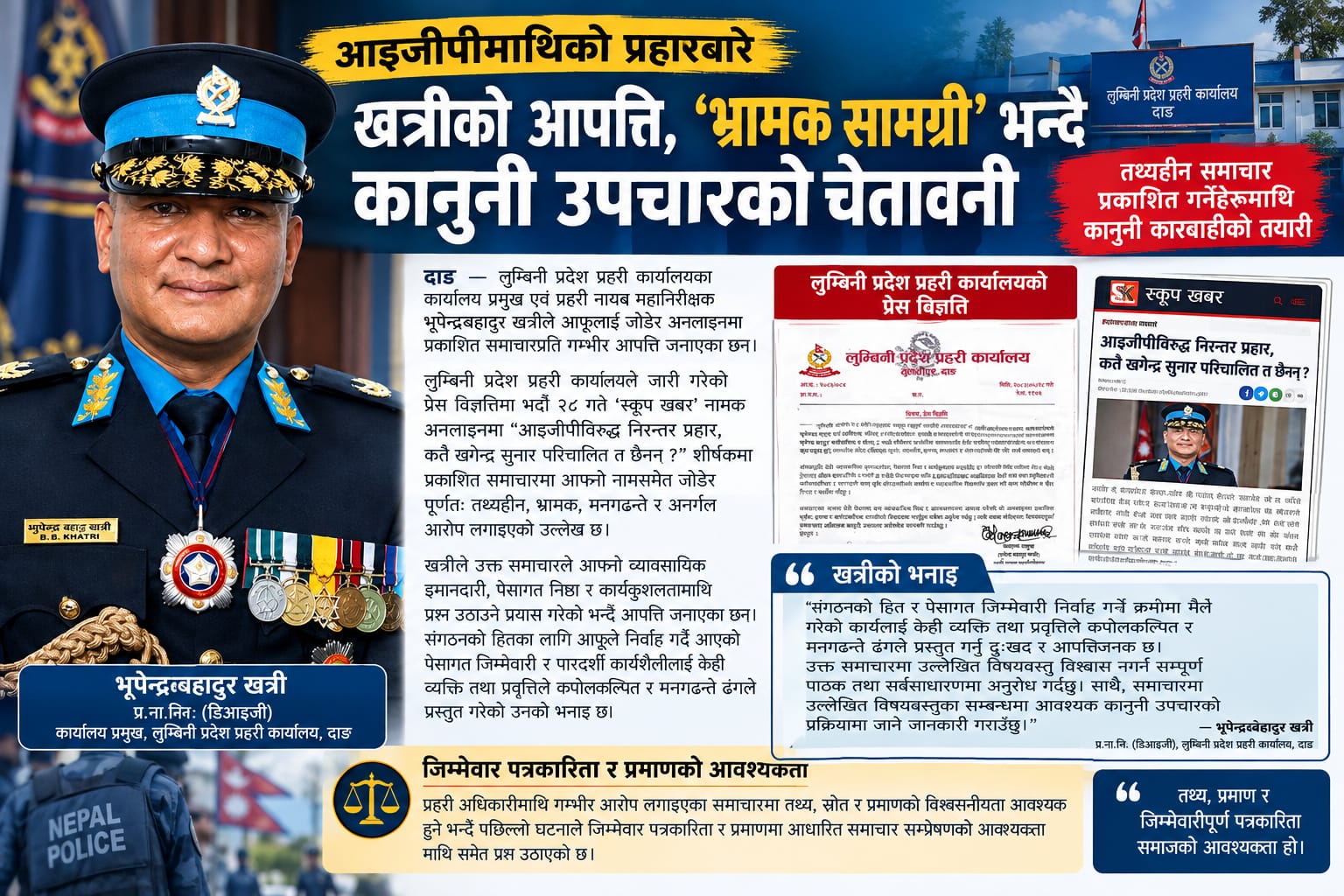 आइजीपीमाथिको प्रहारबारे खत्रीको आपत्ति, ‘भ्रामक सामग्री’ भन्दै कानुनी उपचारको चेतावनी
