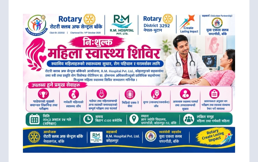 रोटरी क्लब अफ सेन्ट्रल बाँकेको आयोजनामा कोहलपुरमा निःशुल्क महिला स्वास्थ्य शिविर हुने