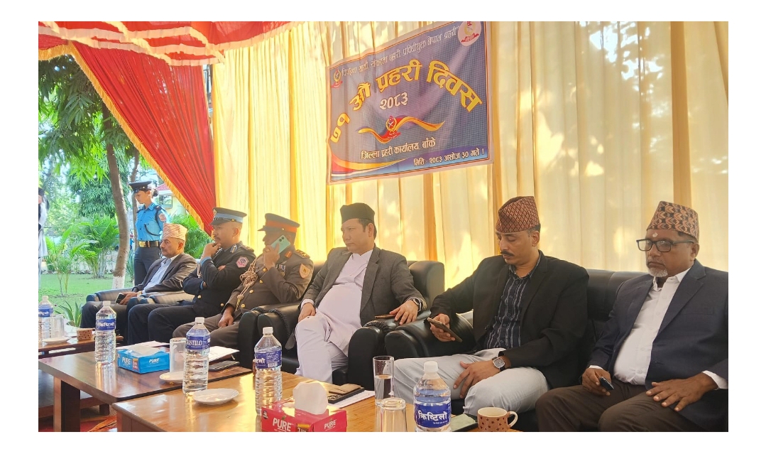 बाँकेमा ७१औँ प्रहरी दिवस मनाइयो, उत्कृष्ट प्रहरीसहित विभिन्न व्यक्तित्व सम्मानित